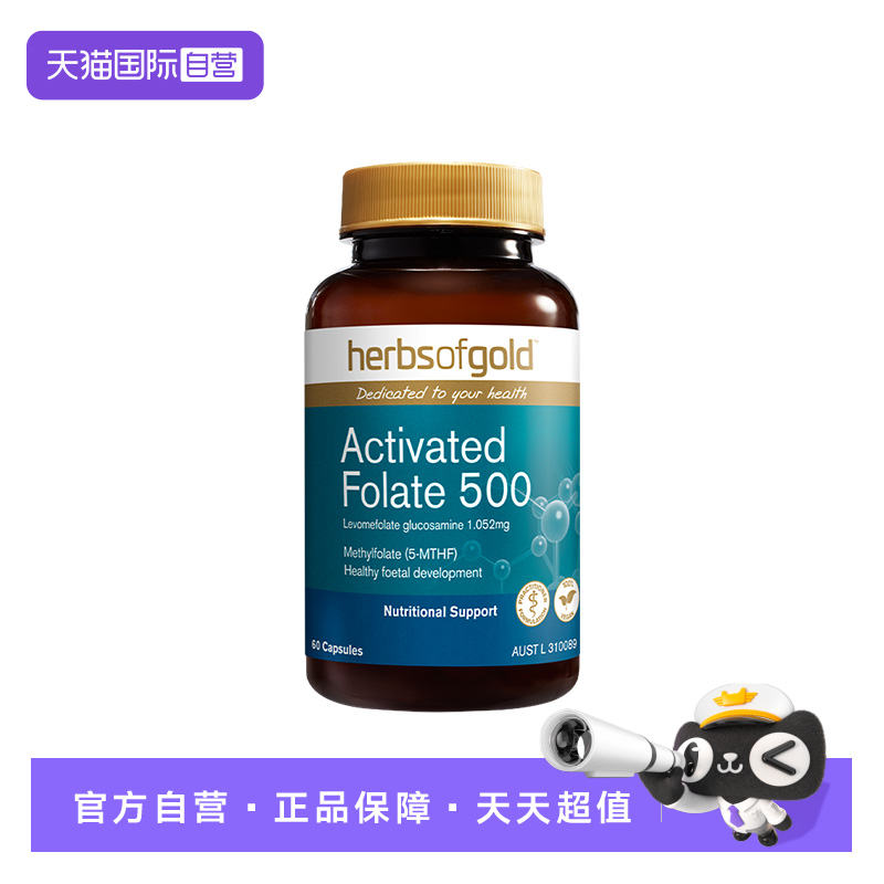 【自营】herbsofgold活性叶酸中老年降半胱氨酸叶酸和丽康 60粒*3