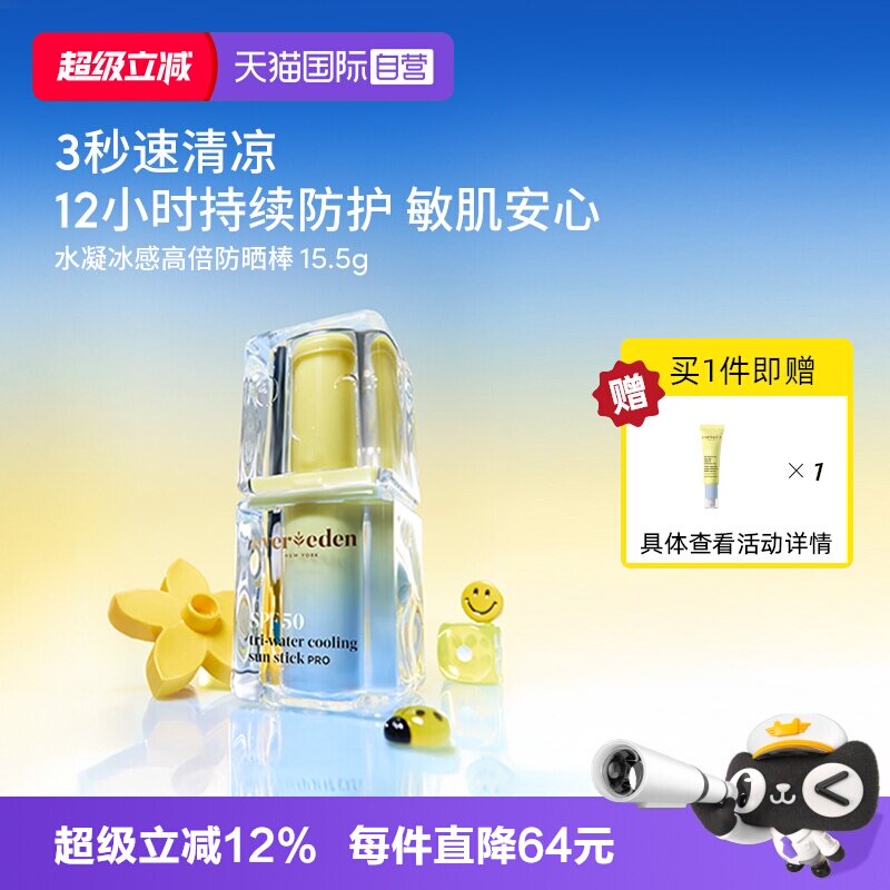 【自营】Evereden安唯伊婴童SPF50冰感物理防晒棒敏肌可用 抗光热 - 实物图
