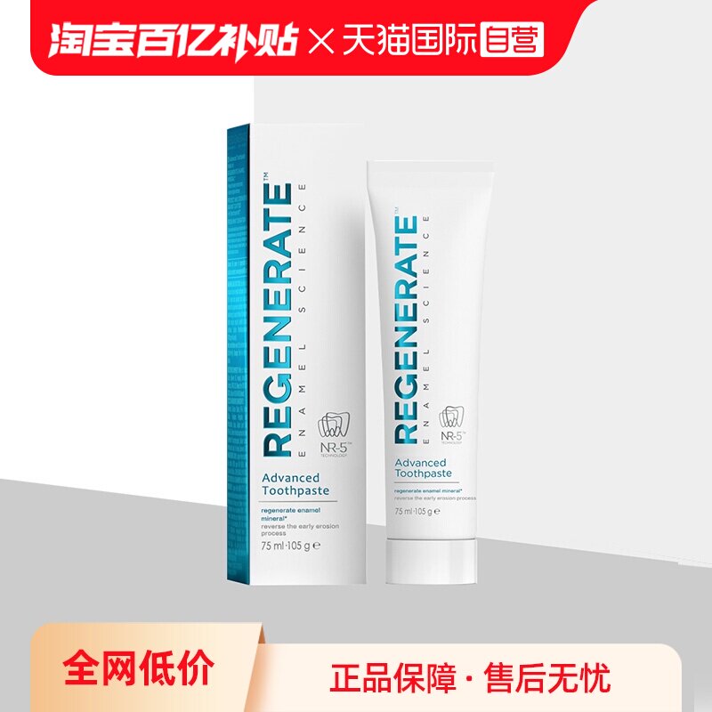 【自营】Regenerate清新口气含氟去黄法国进口75ml修复牙釉质牙膏 - 淘宝联盟商品