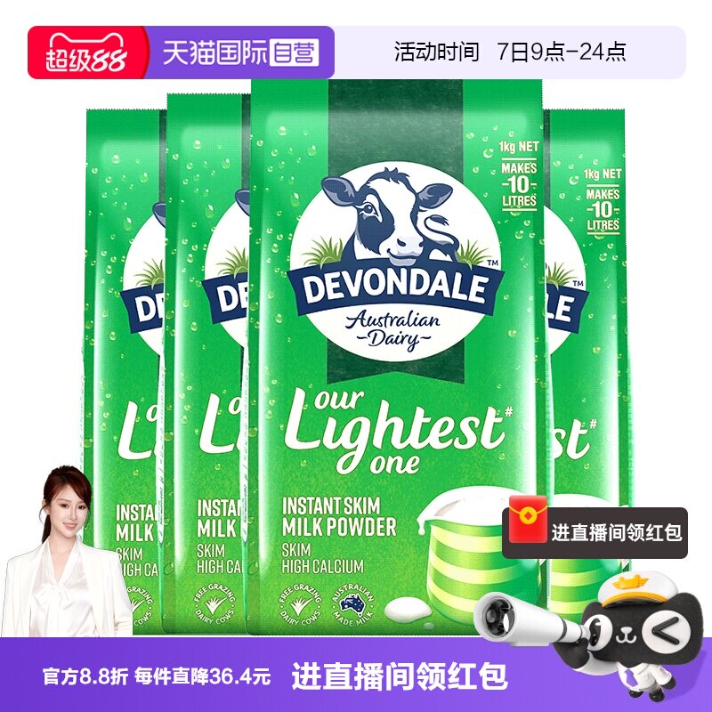 【自营】澳洲进口德运脱脂低脂高钙成人青少年全家营养牛奶粉4袋