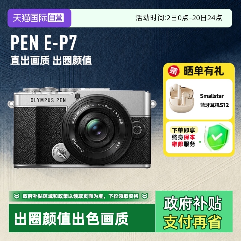 【自营】奥林巴斯PEN E-P7 微单相机 复古女学生美颜相机 海外版