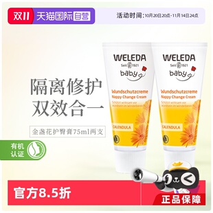 75ml Weleda维蕾德金盏花婴儿PP霜尿疹膏护臀膏 自营