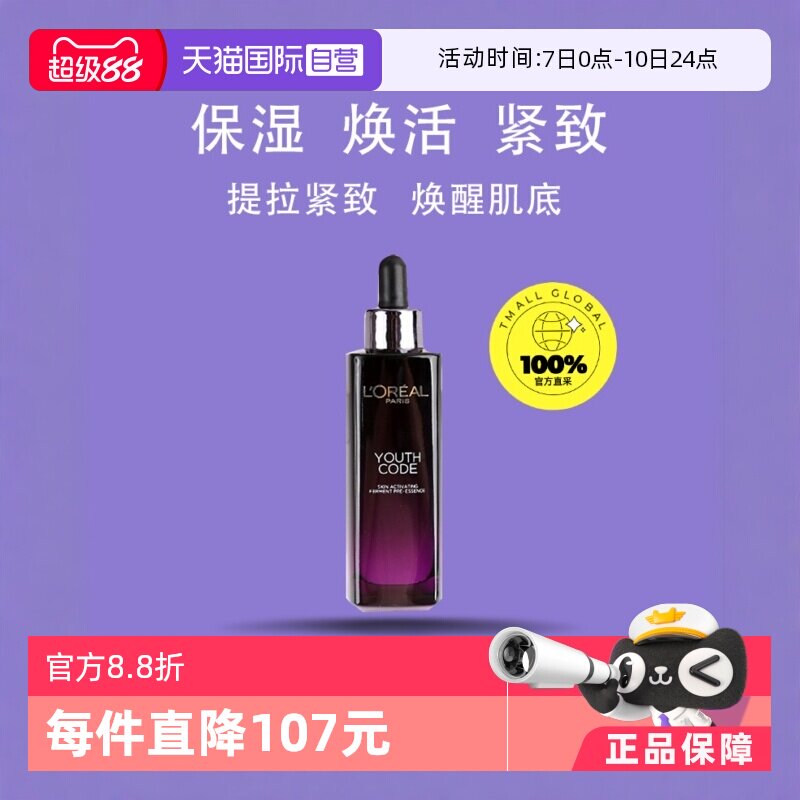 【自营】欧莱雅小黑瓶精华液肌底液50ML 第三/四代正品面部水提亮