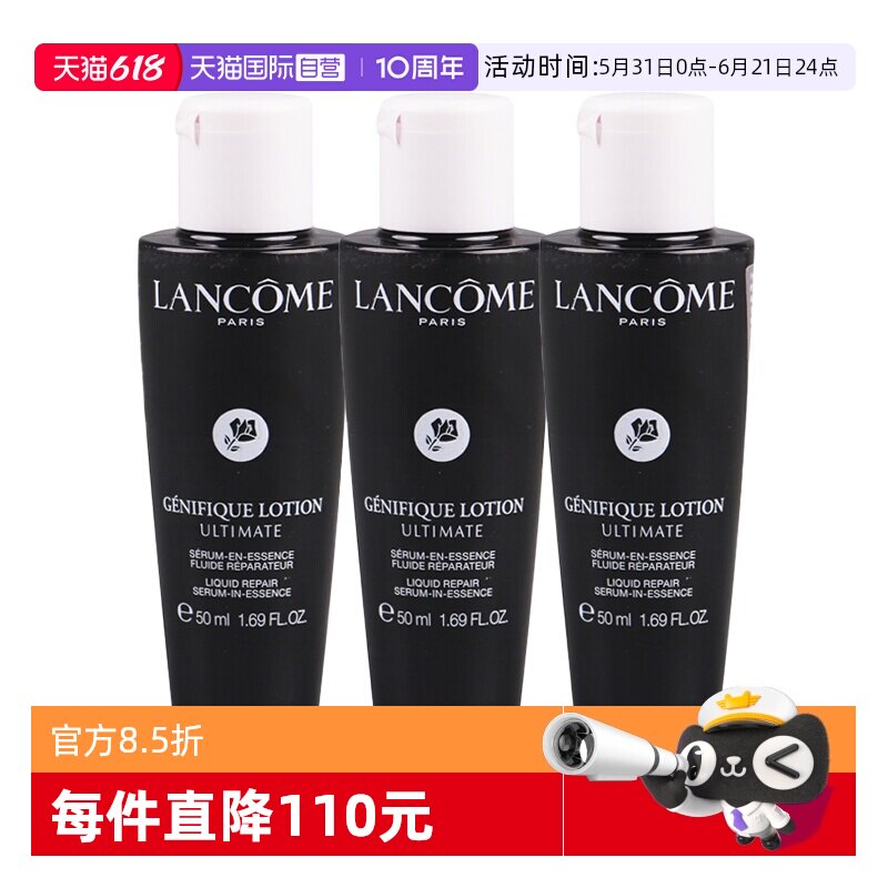 【自营】Lancome/兰蔻肌底焕活修护精华水50ml*3超修小黑瓶滤镜水