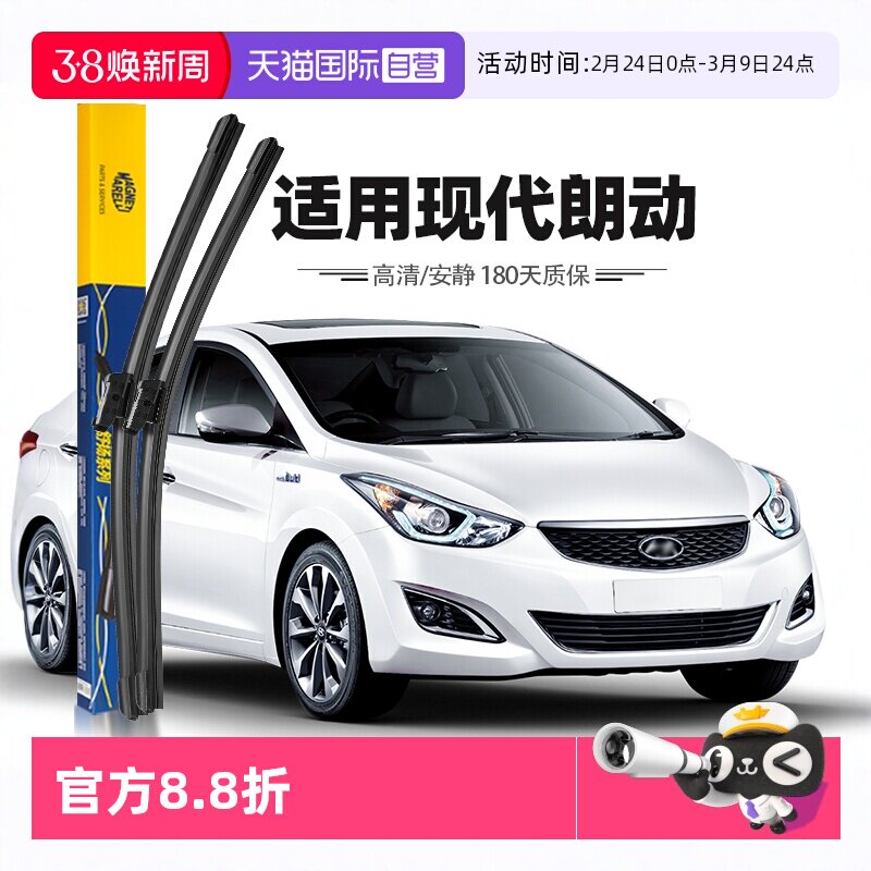 【自营】马瑞利北京现代朗动雨刮器片原装专用无骨胶条汽车雨刷条