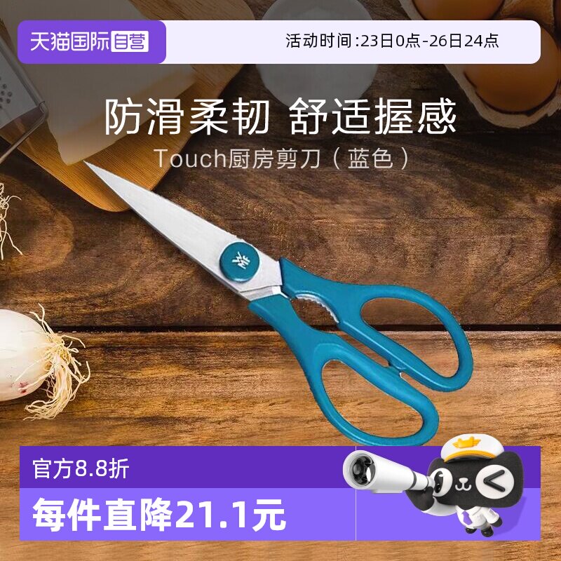 【自营】德国WMF福腾宝家用剪刀不锈钢多功能鸡骨剪烤肉剪厨房W