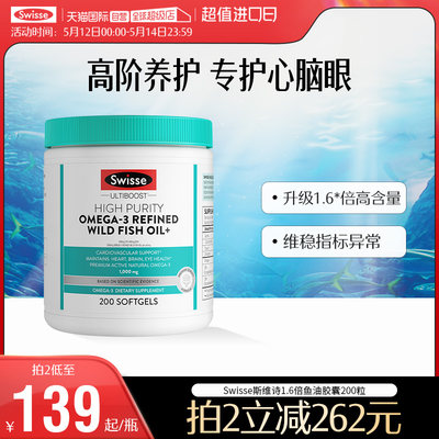 【自营】Swisse斯维诗1.6倍高浓度Omega-3深海野生鱼油胶囊200粒