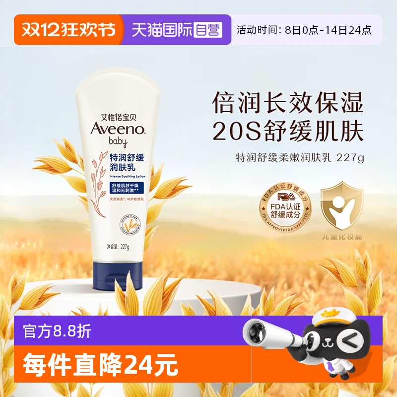 艾惟诺舒缓柔嫩润嫩润肤乳227g