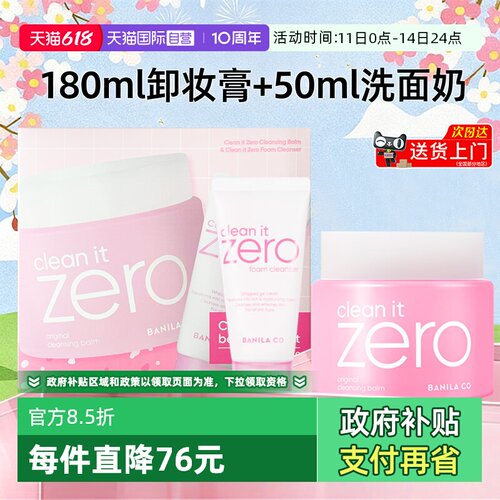 芭妮兰卸妆膏洁面套装230ml