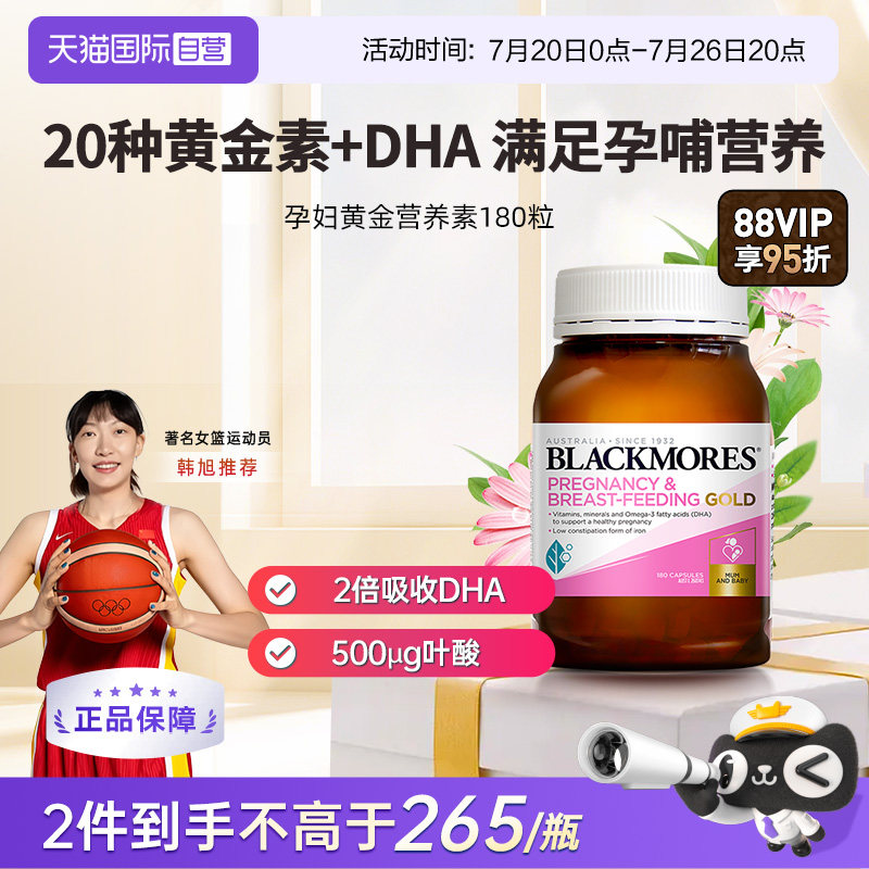 【自营】BLACKMORES澳佳宝孕妇黄金营养素180粒叶酸维生素营养品
