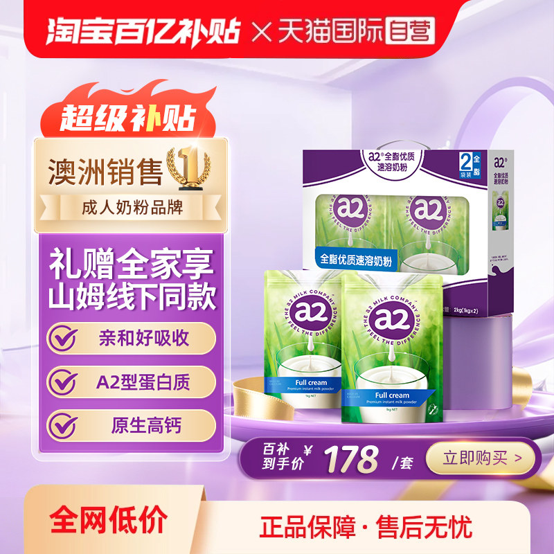 【自营】a2高钙高蛋白全脂/脱脂成人中老年学生牛奶粉送礼礼盒