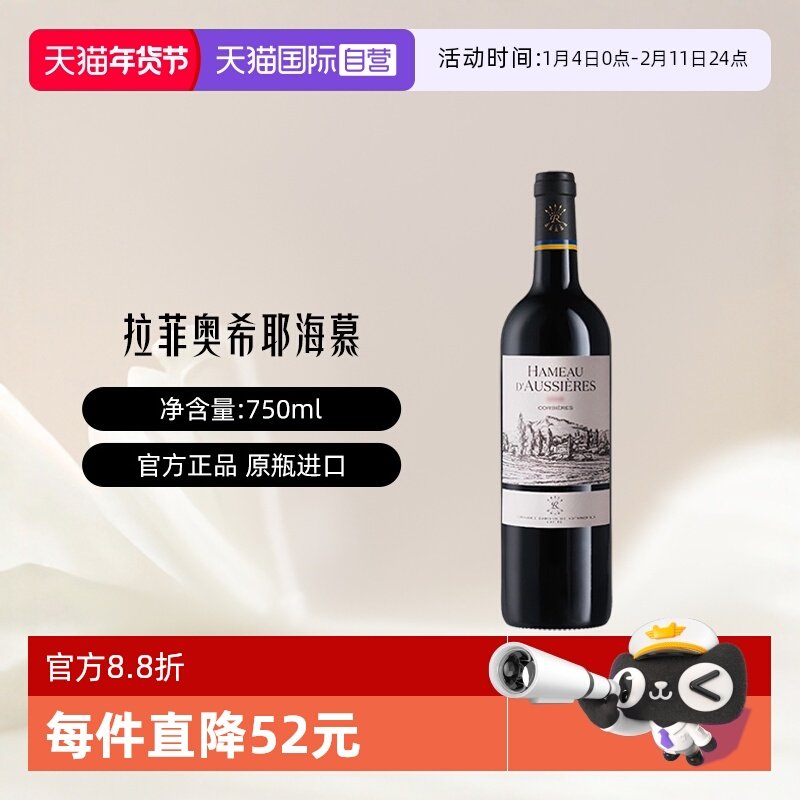 【自营】LAFITE/拉菲 法国奥希耶海慕干红葡萄酒750ml/瓶大贸
