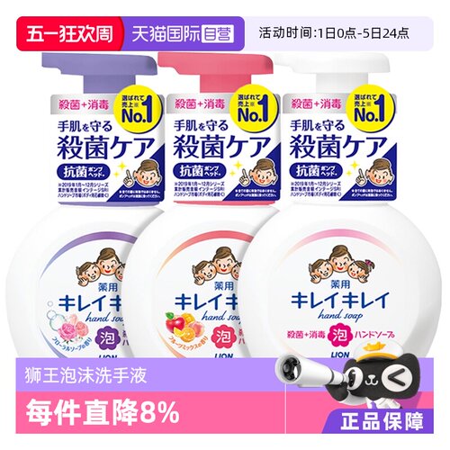 【原装进口】狮王儿童宝宝洗手液