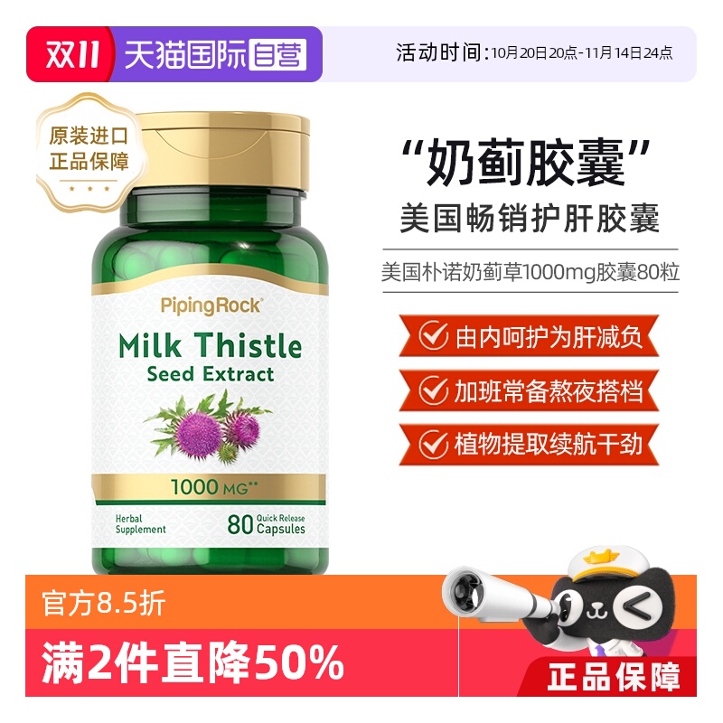 朴诺奶蓟护肝片胶囊快速醒酒佳选