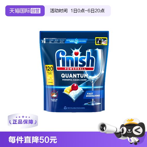【自营】finish亮碟洗碗凝珠洗碗机专用洗涤剂清洁剂120颗柠檬味