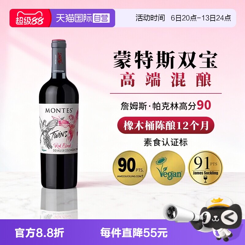 【自营】智利原瓶进口红酒蒙特斯天使双宝干红葡萄酒750ml