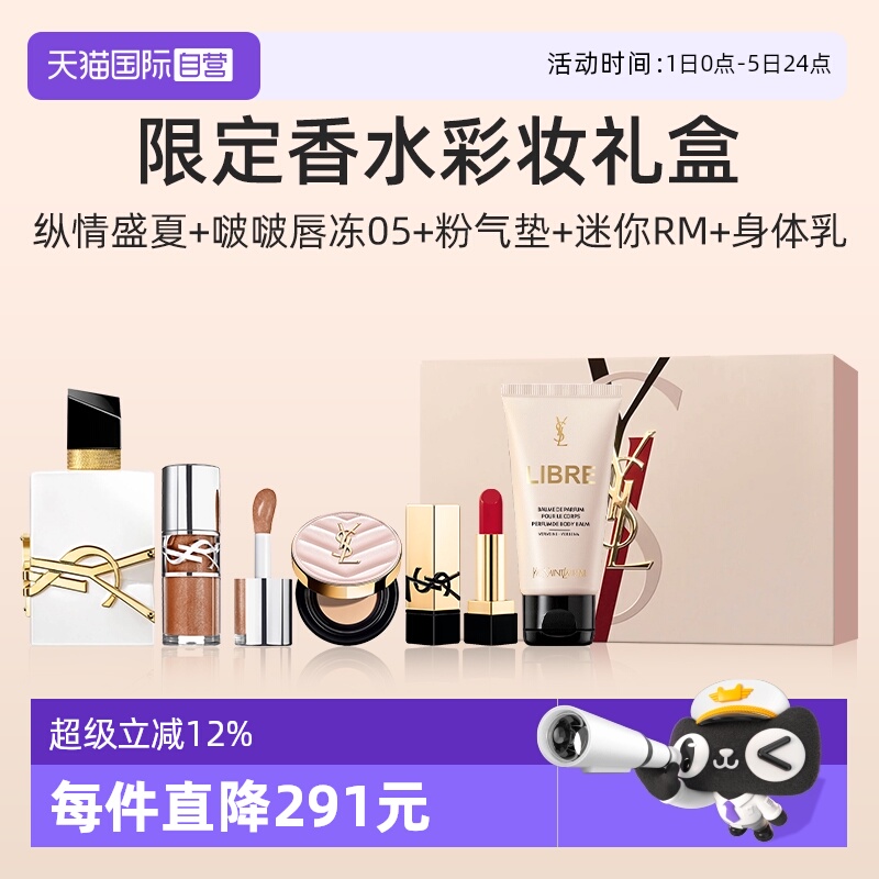 YSL/圣罗兰限定香水气垫口红礼盒