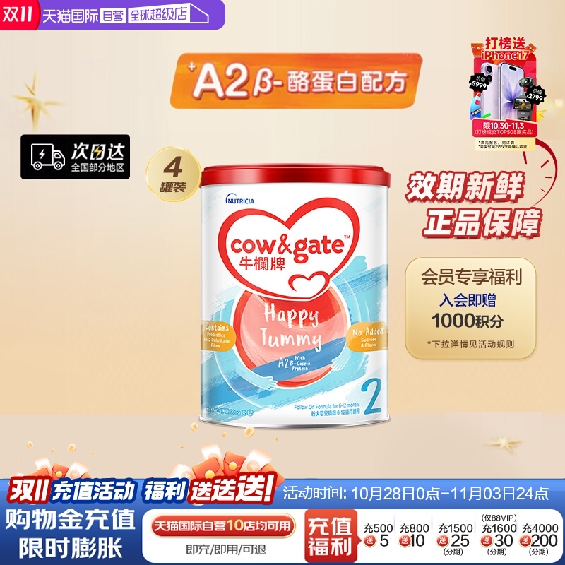 【自营】Cow&Gate牛栏牌A2 β-酪蛋白奶粉2段6-12个月900g进口