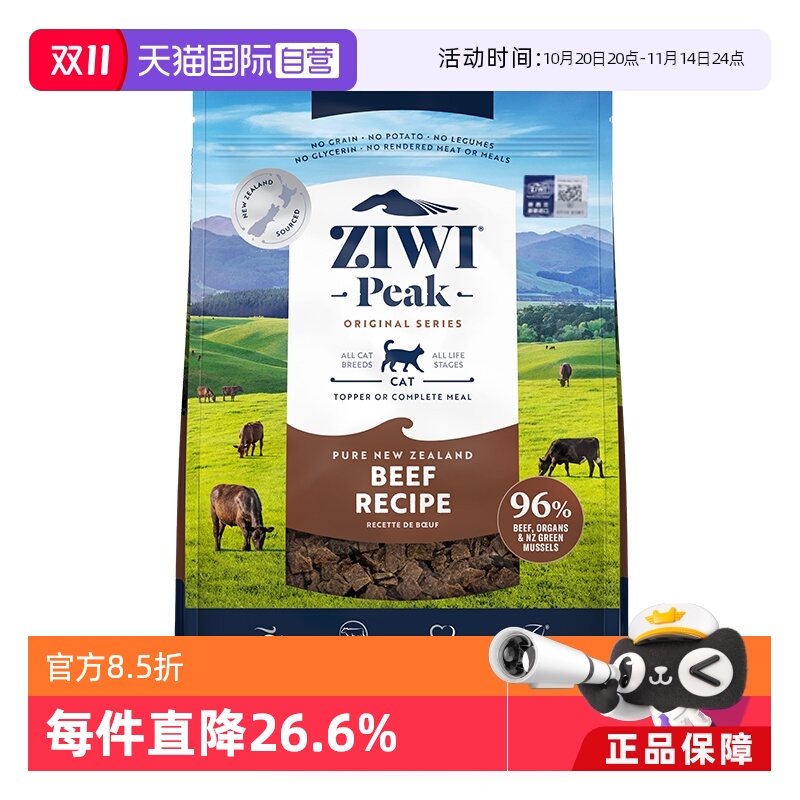 【自营】ZIWI巅峰猫粮低温风干无谷牛肉营养1kg成幼猫主食马鲛鱼