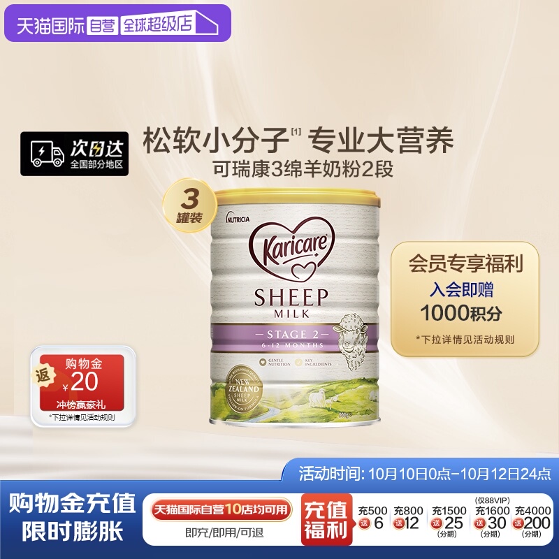 【自营】新西兰进口Karicare可瑞康婴儿绵羊奶粉2段900g3罐6-12月