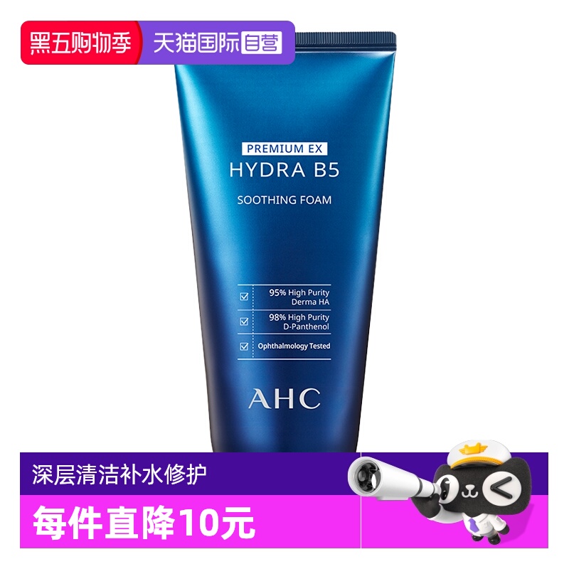【自营】AHC韩国B5玻尿酸洗面奶180ml蓝啵啵清洁补水深层洁面保湿