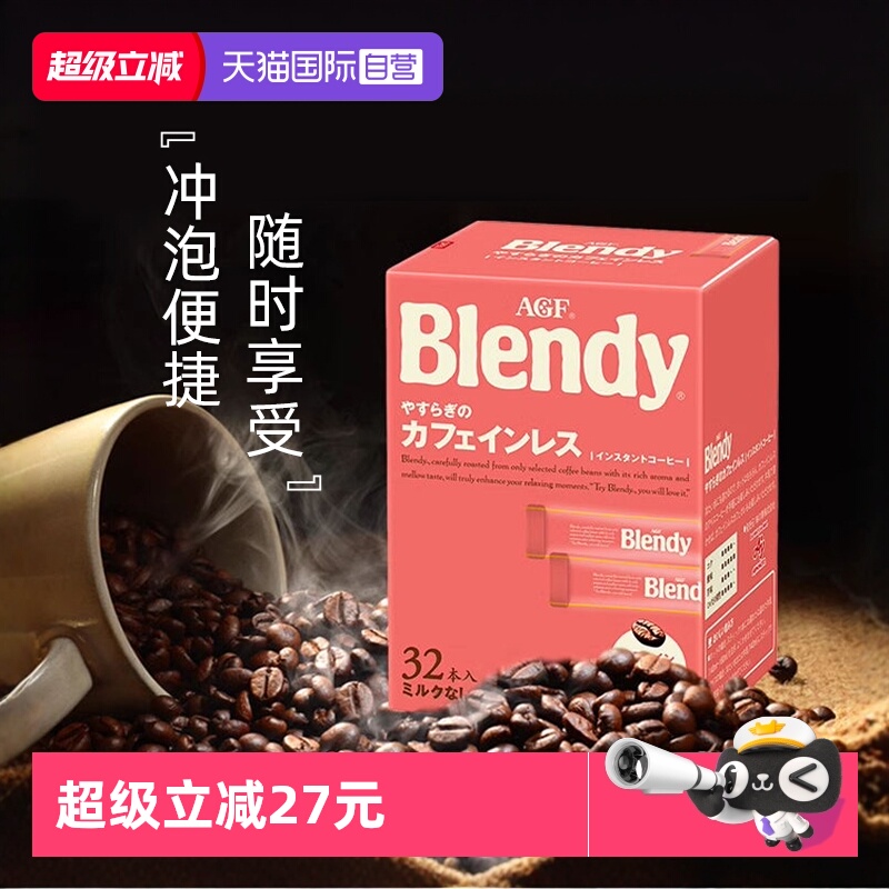 日本AGF低因黑咖啡32条