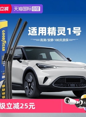 【自营】固特异GOODYEAR奔驰Smart精灵1号雨刮器原装胶条用品雨刷