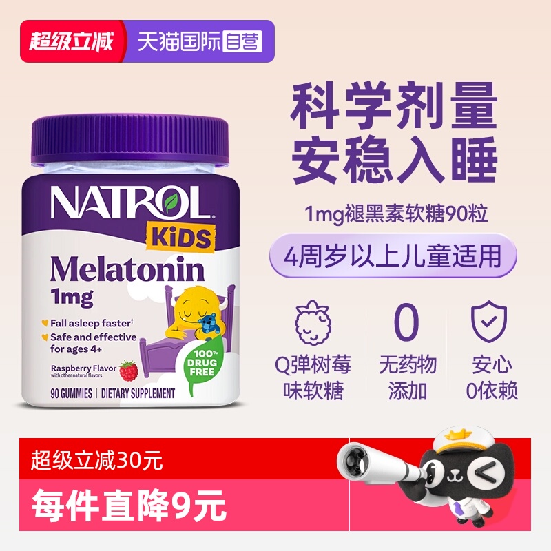 natrol儿童褪黑素软糖90粒