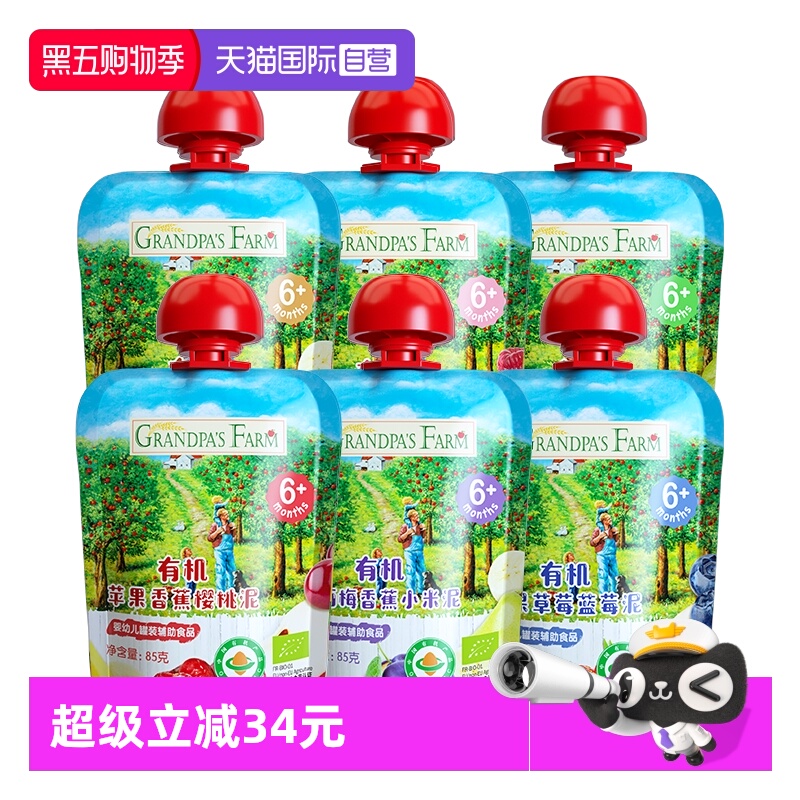 【自营】爷爷的农场有机果泥婴幼儿辅食宝宝零食水果泥85g*6袋装