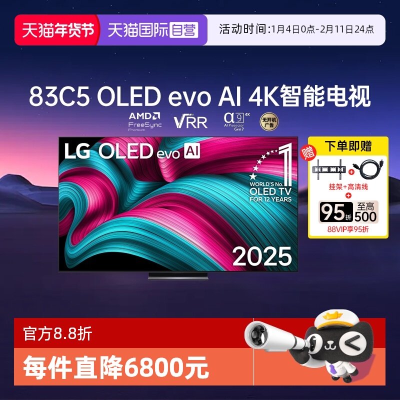 【自营】LG OLED83C5 83英寸144Hz高刷大屏4K超高清全面屏电视,大家电,平板电视,淘宝优惠券,粉丝福利购,淘宝优惠卷