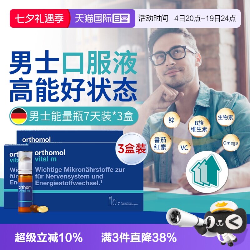 【自营】21天装】奥适宝VM男士复合维生素口服液营养品上班族液态