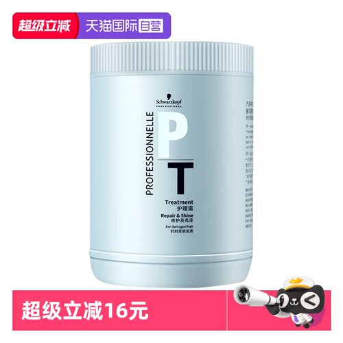 【自营】施华蔻专属修护亮泽活发护理霜1L免蒸顺滑改善毛躁发膜