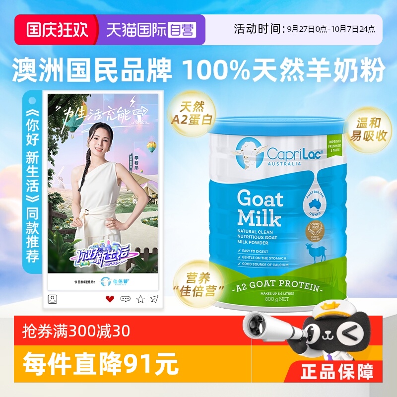 【自营】澳洲进口CapriLac佳倍营A2羊奶粉学生成长中老年高钙蛋白
