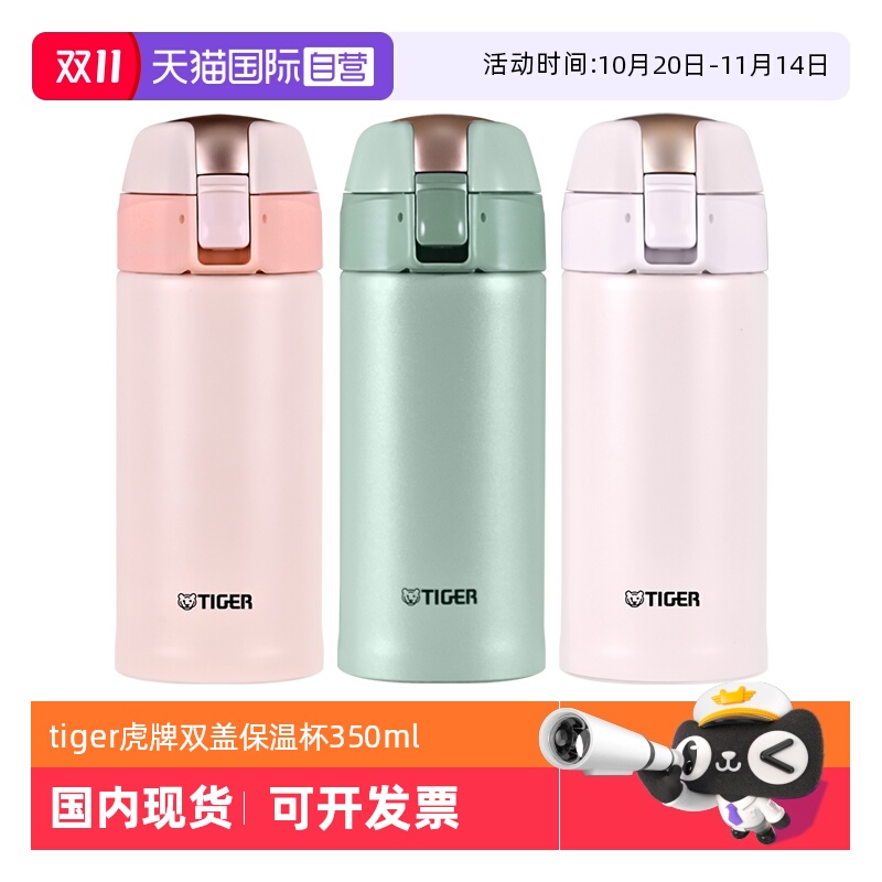 TIGER/虎牌保温杯MMT-B35C
