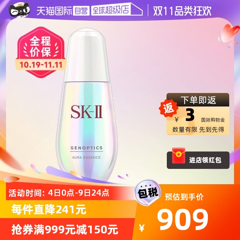 【自营】SK-II小灯泡面部精华液50ml烟酰胺美白淡斑提亮去黄sk2高性价比高么？