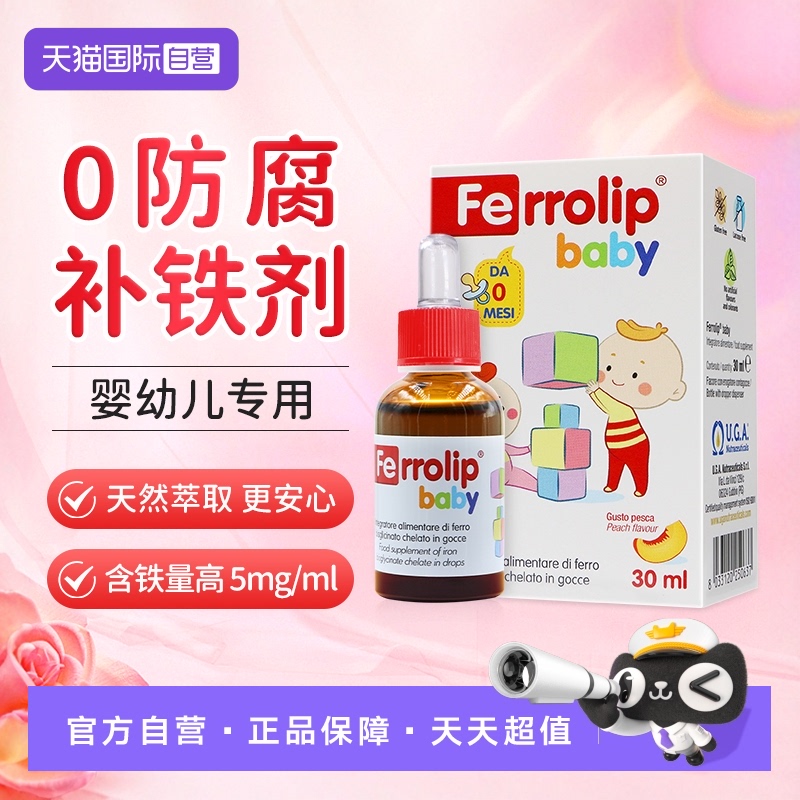 【自营】意之宝小红桃铁滴剂婴儿宝宝新生儿钙镁锌铁缺铁补铁30ml