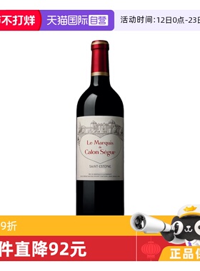 【自营】法国波尔多凯隆世家酒庄副牌干红 Marquis De Calon