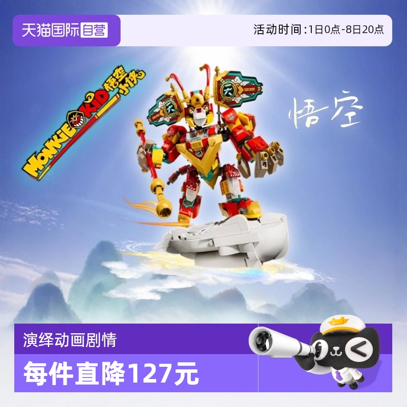 【自营】乐高积木80051孙悟空小侠迷你战斗机甲人偶人仔摆件模型