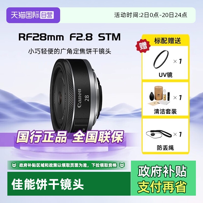 佳能RF28mmF.28STM定焦镜头