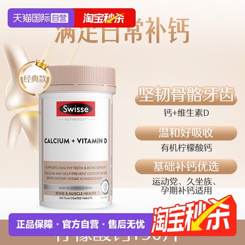 斯维诗swisse孕妇钙片