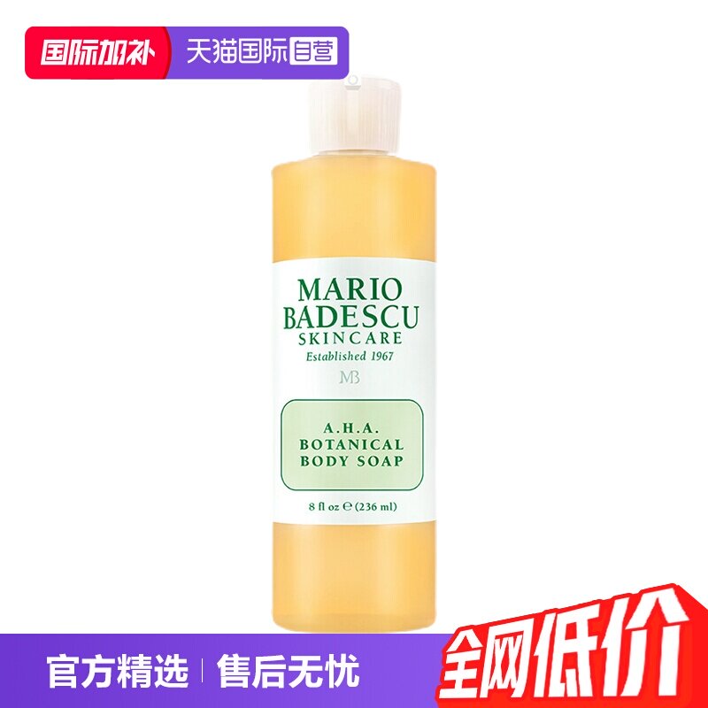 【自营】MarioBadescu保湿清洁236mlAHA果酸沐浴露沐浴乳