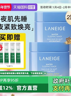 【自营】兰芝益生免洗睡眠面膜70ml修护保湿滋润强韧维稳2瓶装
