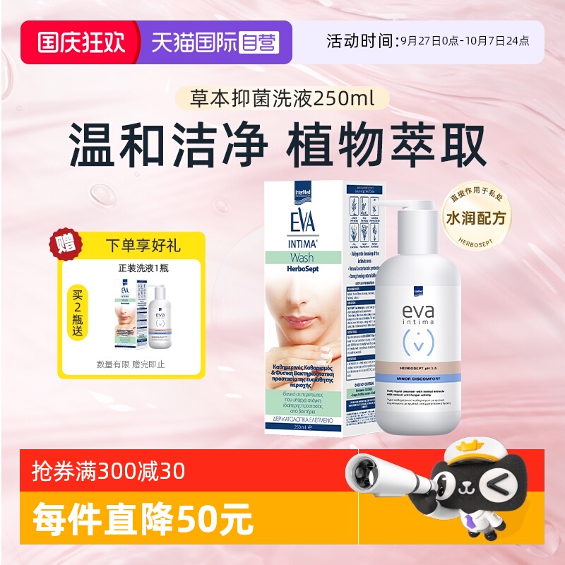 希腊EVA草本私处洗液250ml