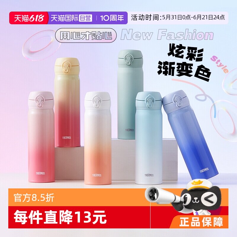【自营】膳魔师不锈钢保温杯渐变色便携简约儿童水杯女生情侣水杯
