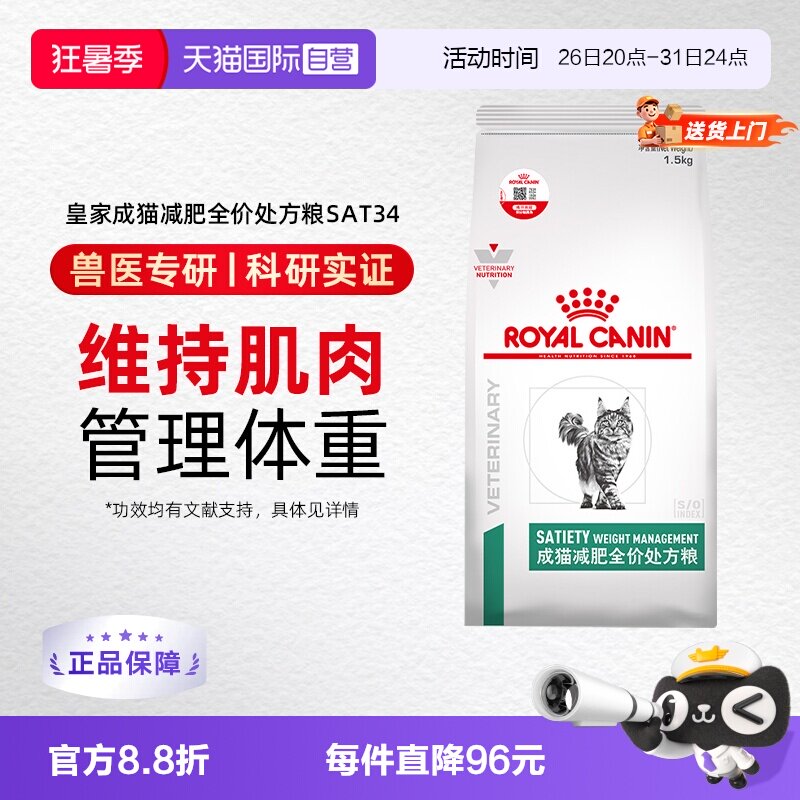 皇家SAT34成猫减肥处方粮1.5kg 197元 - 86线报