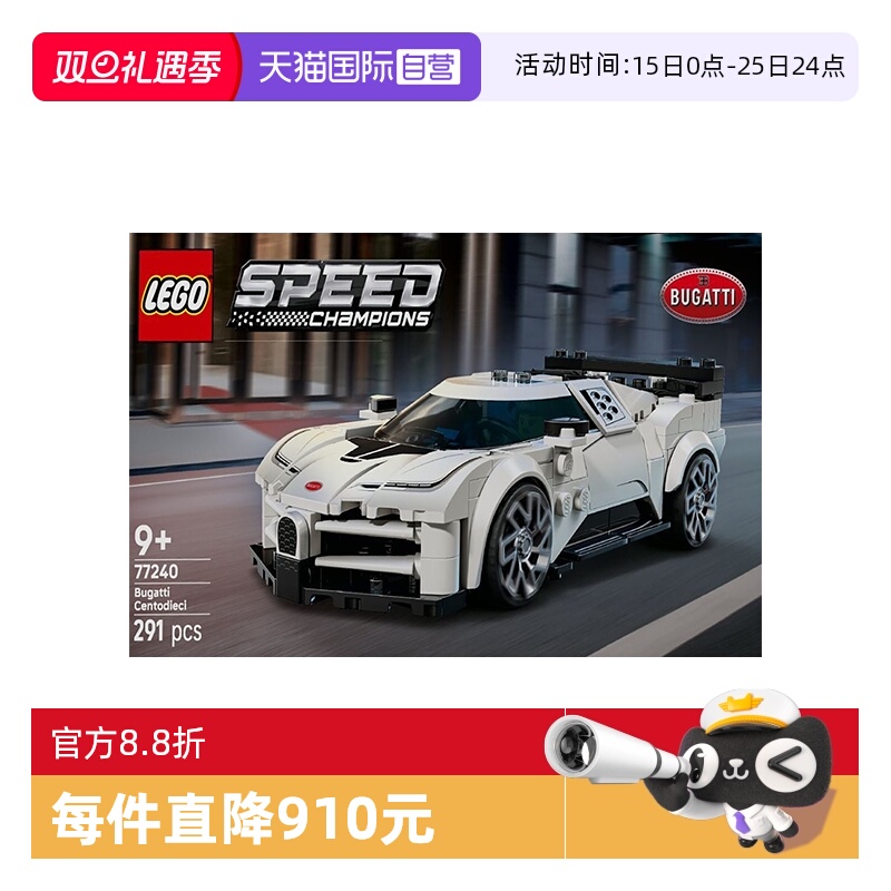【自营】乐高77240布加迪 Centodieci 超级跑车拼搭积木玩具