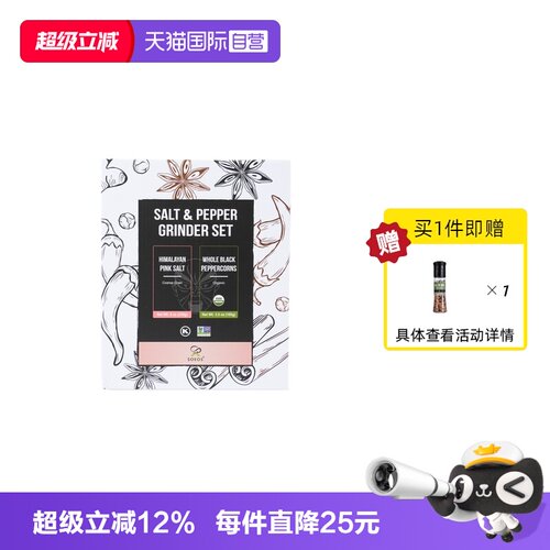 自营黑胡椒玫瑰盐高端礼盒330g