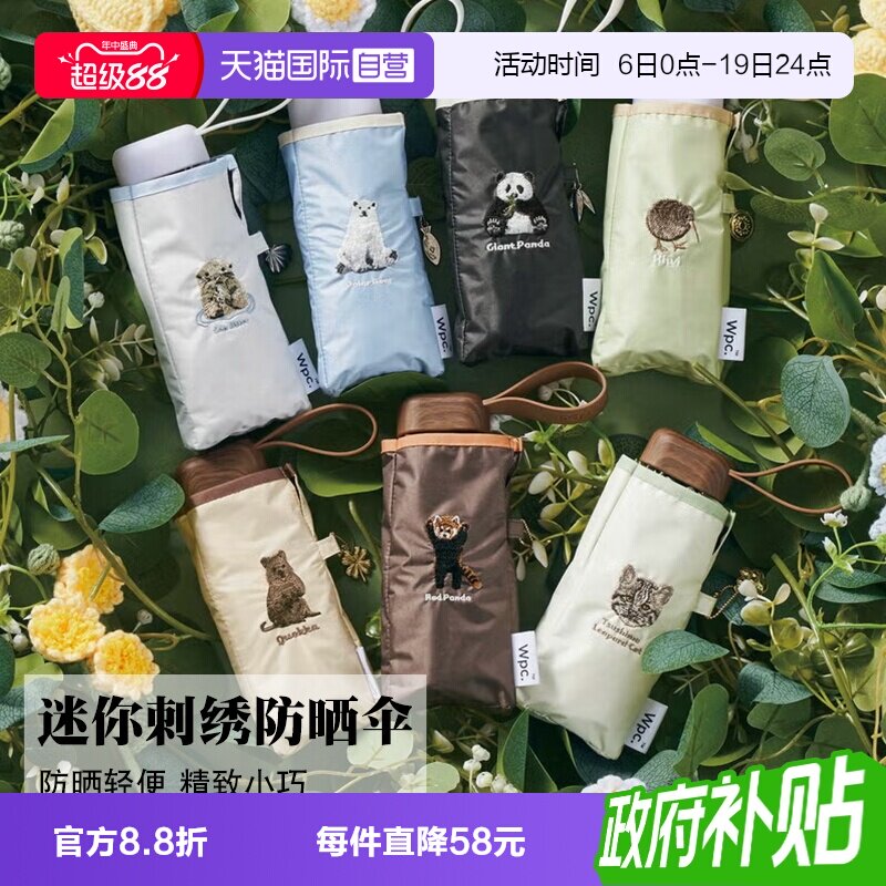 Wpc.刺绣黑胶迷你折叠伞遮阳