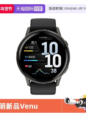 【自营】【新品】Garmin佳明venu4智能手表 多频多星LED手电筒 蓝牙通话 健身瑜伽跑步游泳防水心率血氧