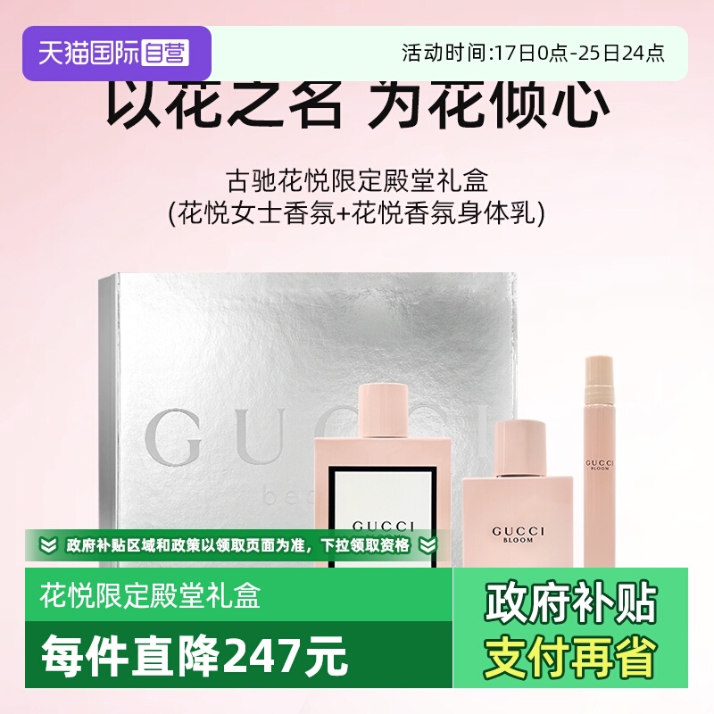 古驰花悦系列女士香水身体乳礼盒